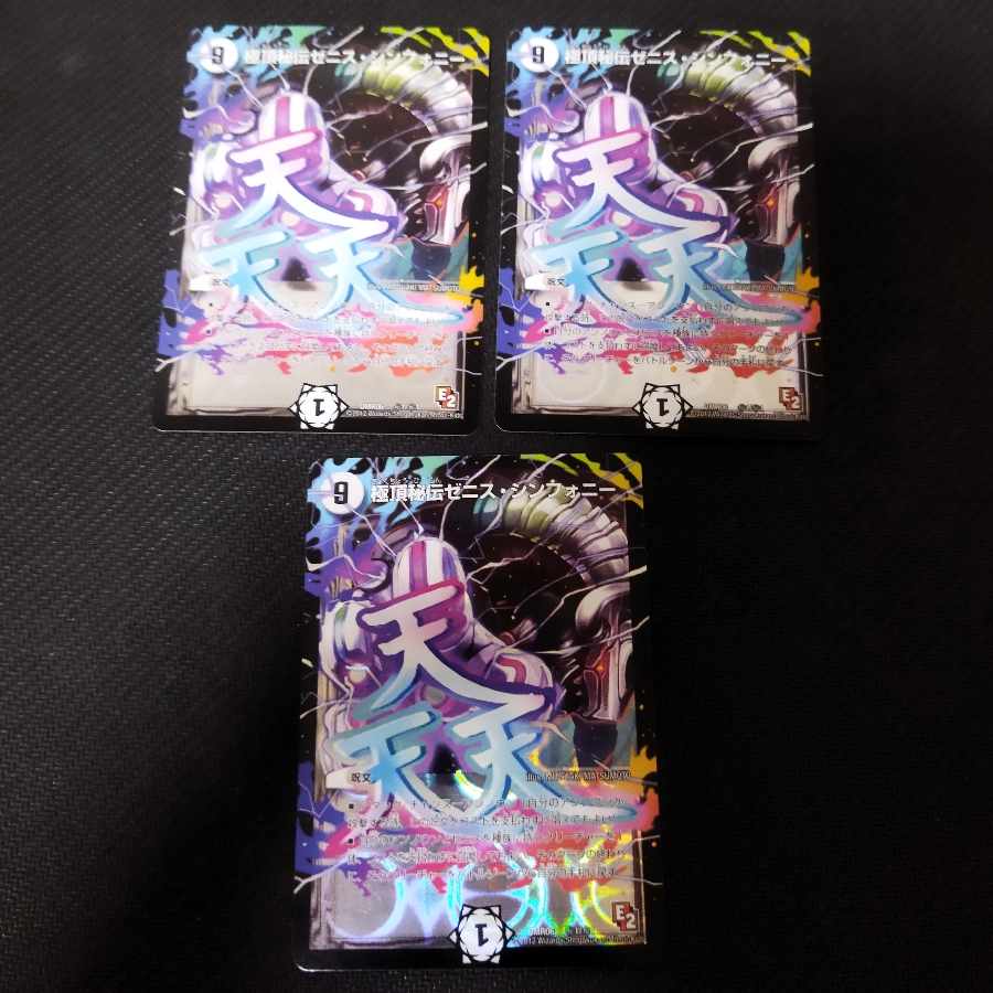 Gokutei Hiden Zenith Symphony SE (Secret)1/(Secret)1/3