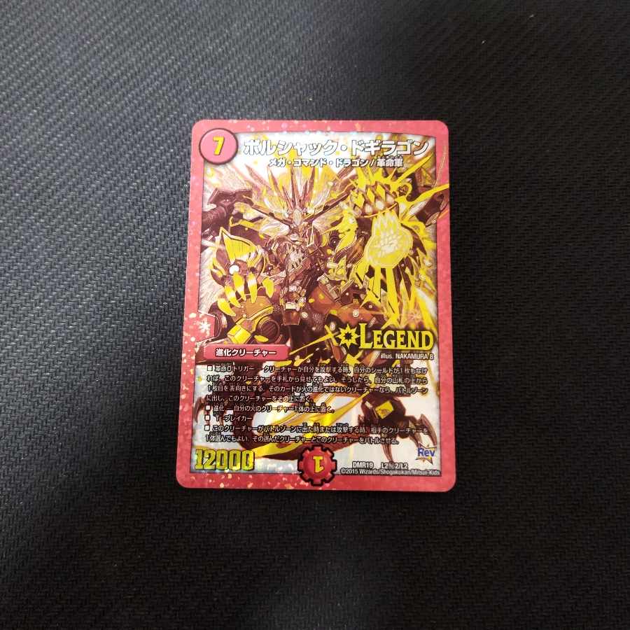 Borshak Dogiragon L2(Secret)2/L2