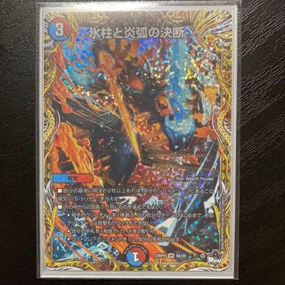 氷柱と炎弧の決断(シークレットレア仕様) VR 9A/20