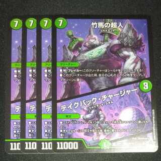 Psychic person on stilts｜Take Back Charger U 45/74