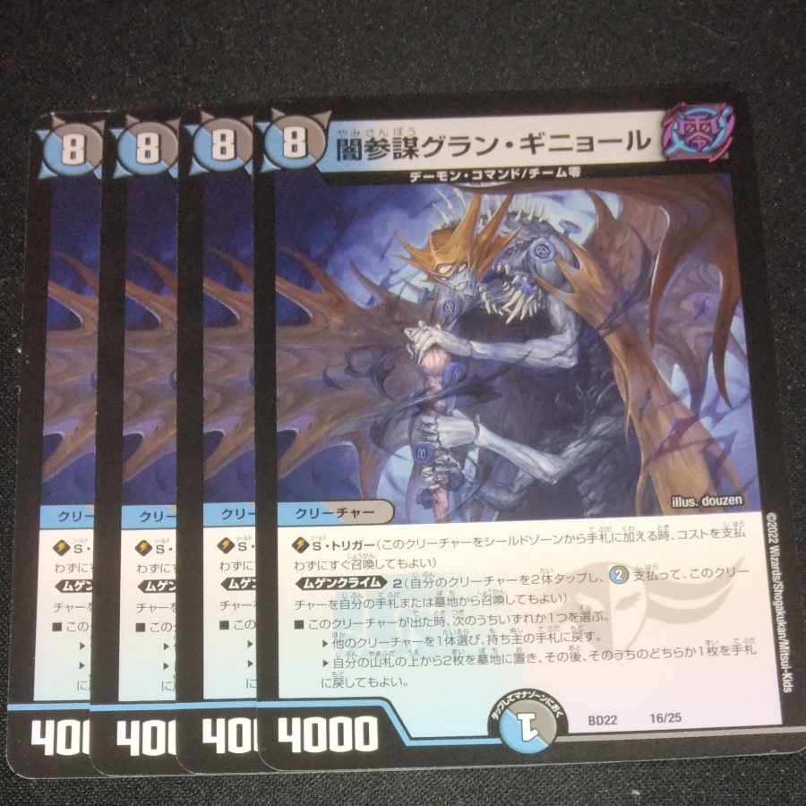 Yami General Staff Grand Guignol 16/25