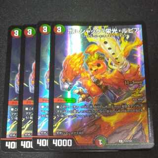 ボルシャック・栄光・ルピア