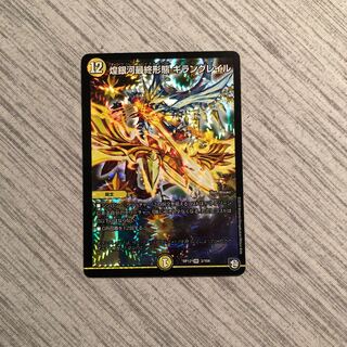 煌銀河最終形態 ギラングレイル