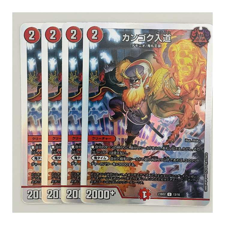 カンゴク入道 枚 DM-23-BD2-13