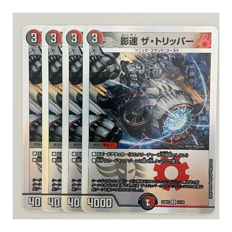 Shadow Speed The Tripper, sheet DM-23-BD2-14