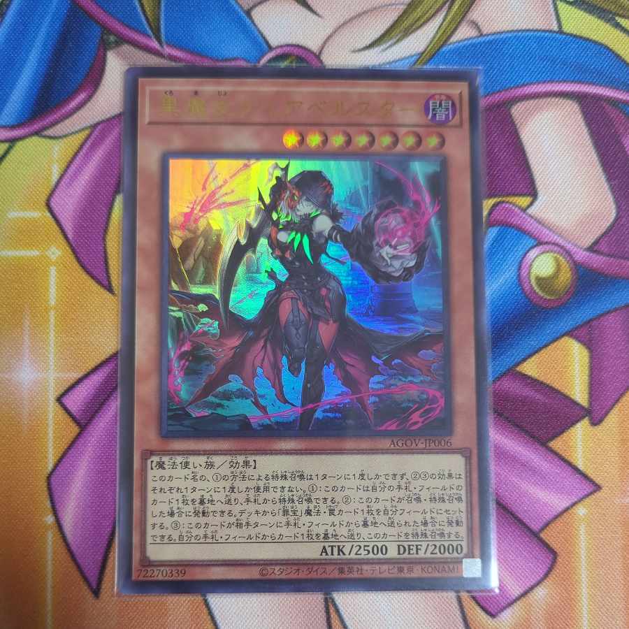 Black Witch Dear Bianca Star Ultra Rare JP006 Yu-Gi-Oh!