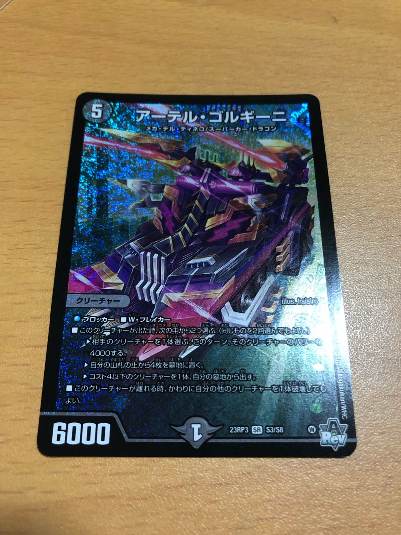 アーテル・ゴルギーニ SR S3/S8