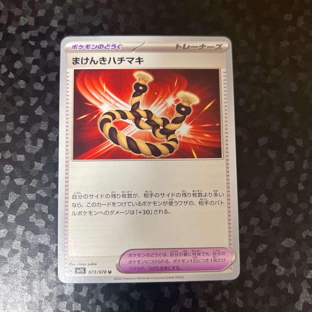 Makenki Hachimaki U 073/078