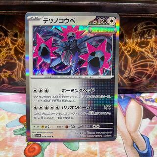 Tetsunokobe R 058/066