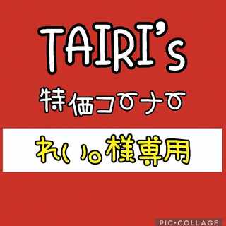 3/9  【れい。様専用】ともだちてちょう　TAIRI's