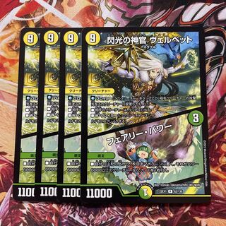 Velvet, Priestess of Flash｜Fairy, Power R 62/130