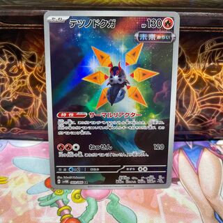 Tetsunodokuga AR 069/066