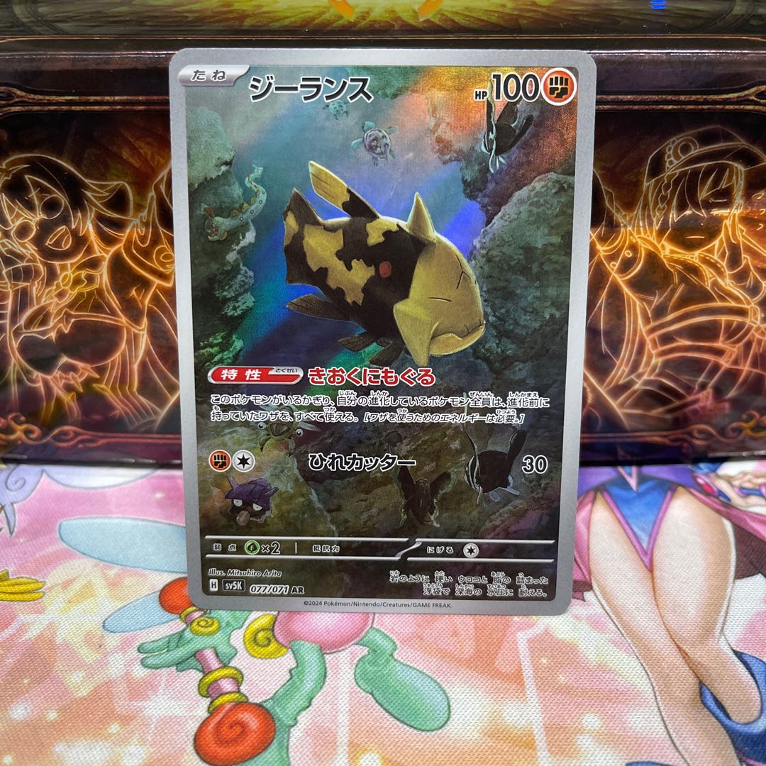 Relicanth AR 077/071