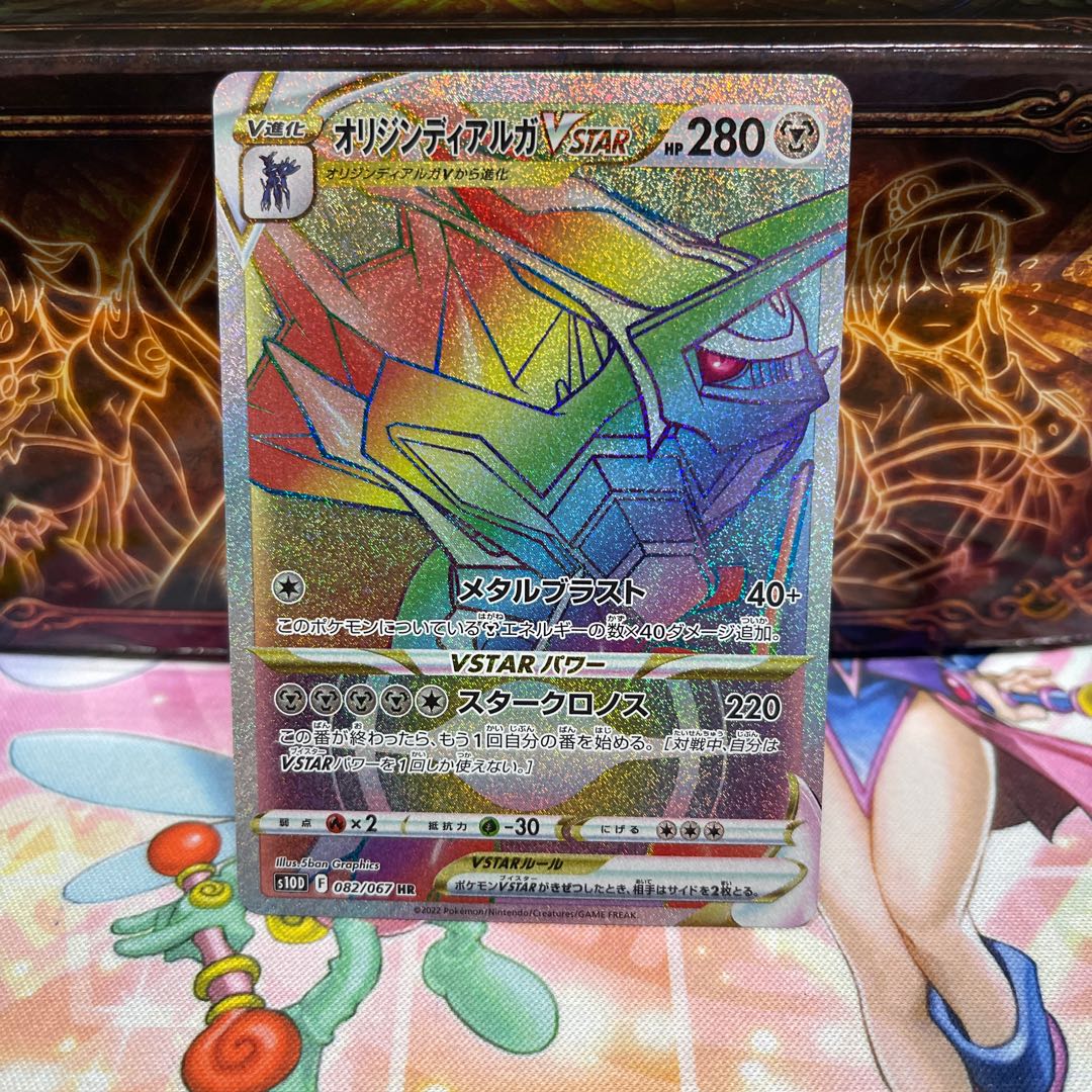 Origin DialgaVSTAR HR 082/067