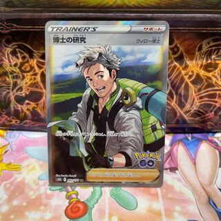 Professor's Research (Professor Magnolia) [Dr. Willow] SR 082/071