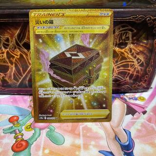 Box of disaster UR 099/071