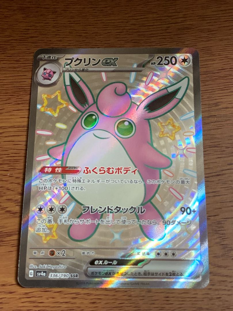 Wigglytuffex SSR 336/190