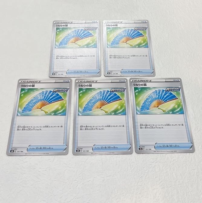 うねりの扇 U 061/070