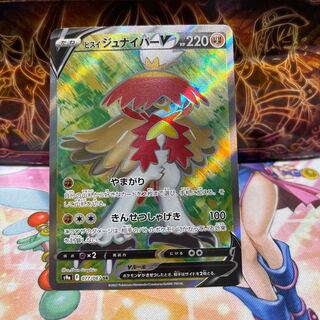 Jade DecidueyeV SR 077/067