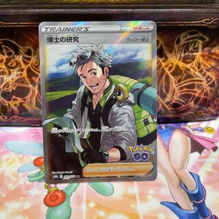 Professor's Research (Professor Magnolia) [Dr. Willow] SR 082/071