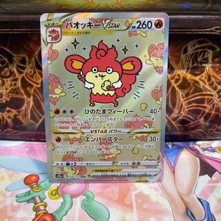 バオッキーVSTAR SAR 214/172