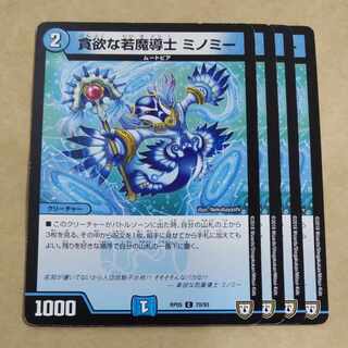 Greedy young mage Minomy C 70/93 ②