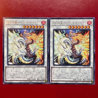 【遊戯王】燦幻昇龍バイデント・ドラギオン【LEDE】２枚セット