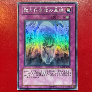 Yu-Gi-Oh Grave of the Super Ancient Organism [RGBT] Super