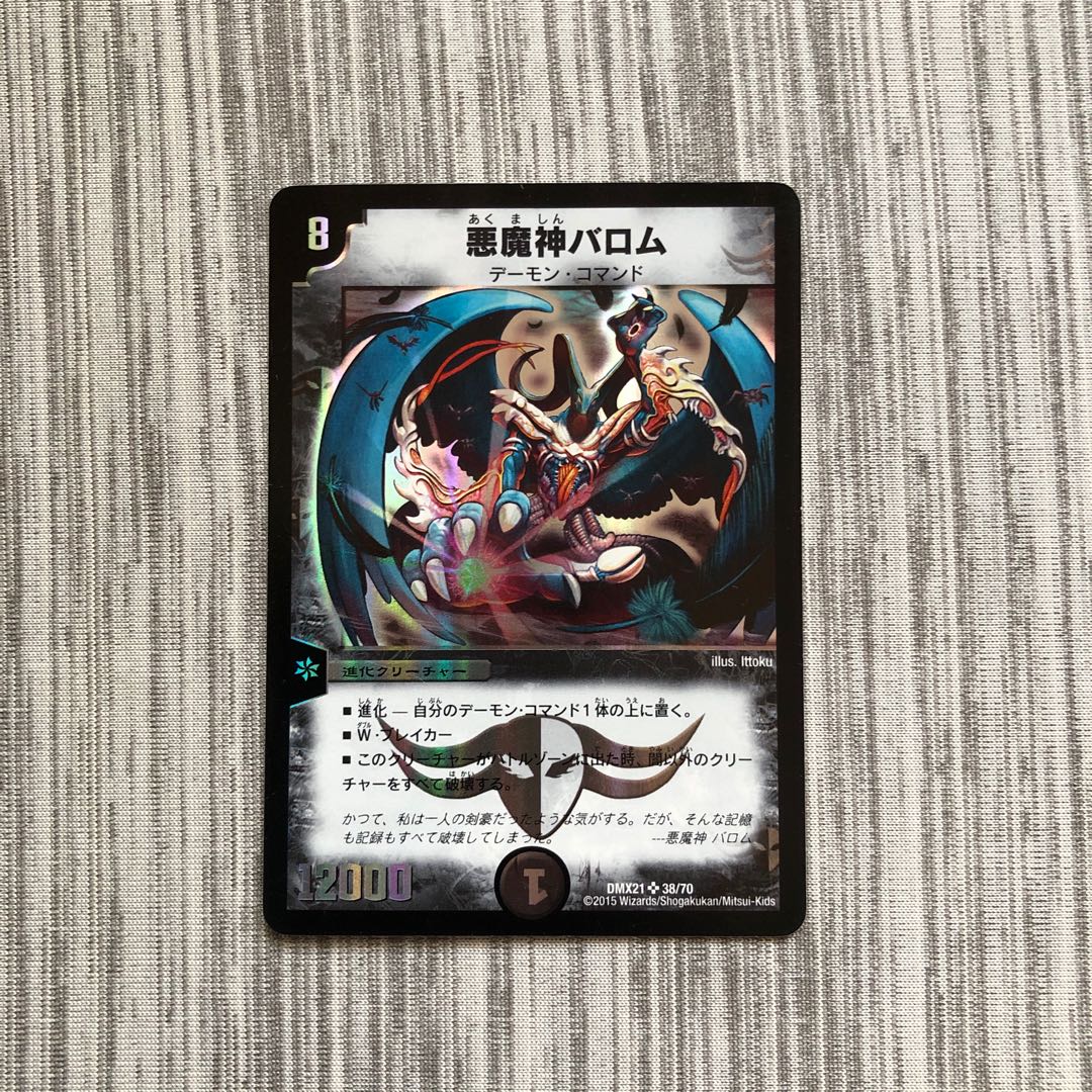 悪魔神バロム おまけ付き