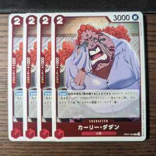 Carly Dadin R OP07-004