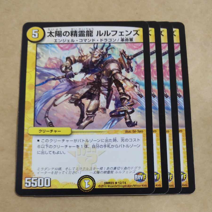 Spirit Dragon of the Sun Lulfen's R 12/74