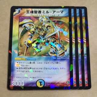 王機聖者ミル・アーマ 4/10/Y7