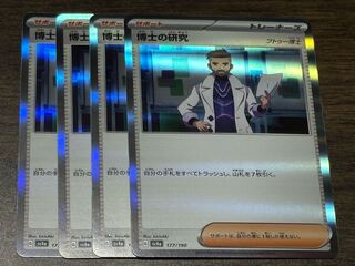Professor's Research (Professor Magnolia) [Dr. Futu] (R spec.) 177/190