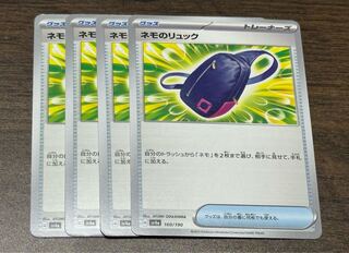 Nemo's backpack 160/190