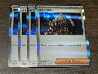 Boss's command [Ghetsis] (R spec.) 181/190