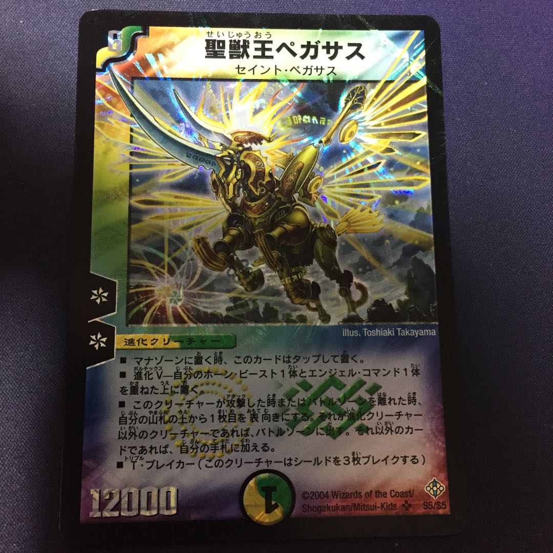 聖獣王ペガサス