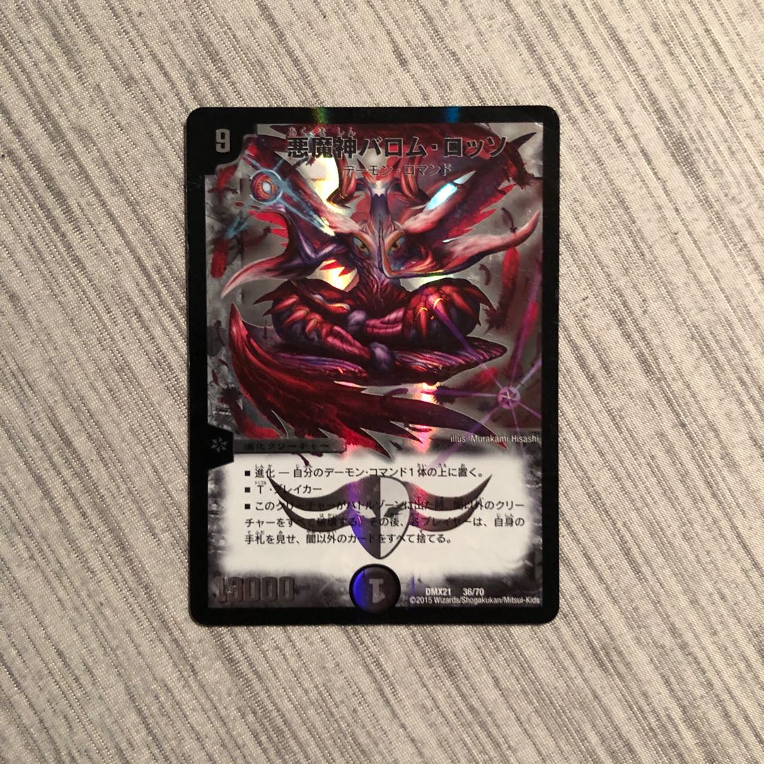 悪魔神バロム・ロッソ