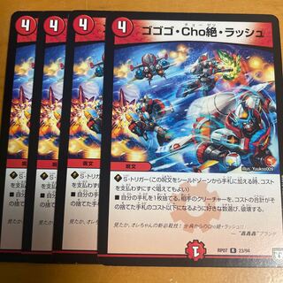 Gogo-Cho Zetsu, Rush R 23/94