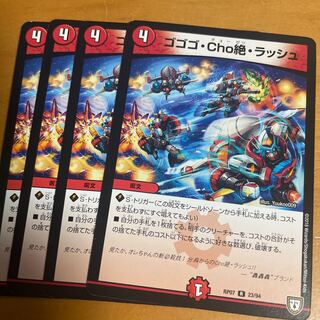 Gogo-Cho Zetsu, Rush R 23/94