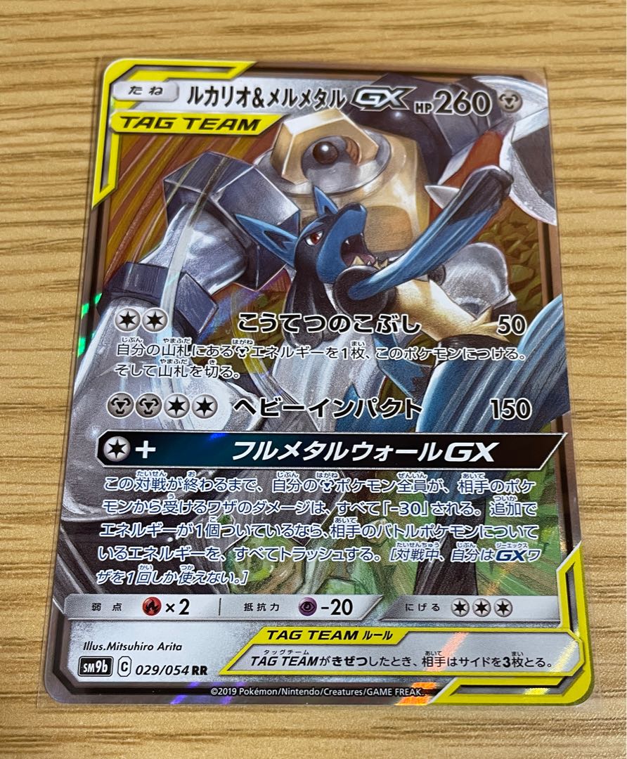 Lucario & MelmetalGX RR 029/054
