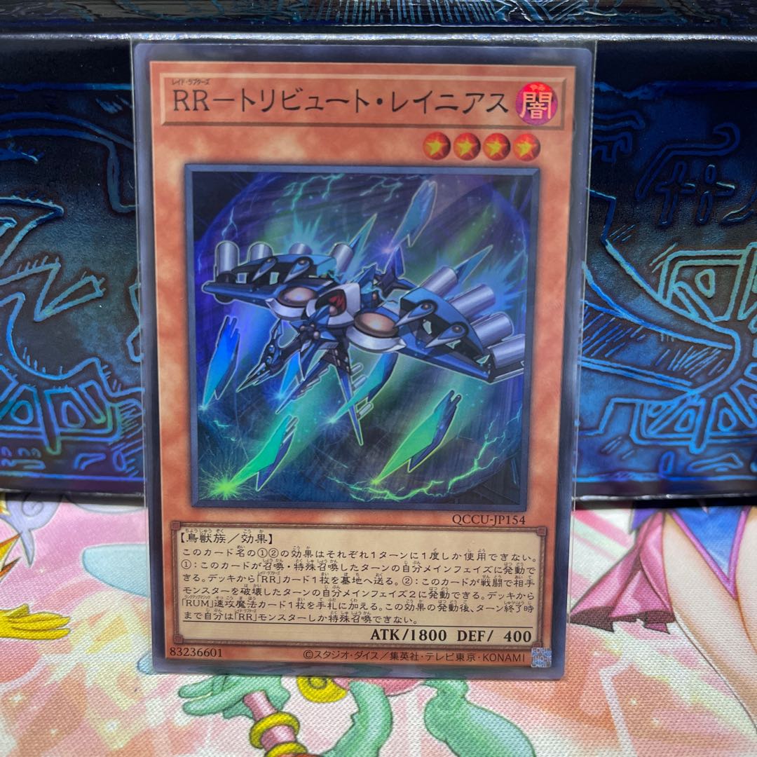 RR-Tribute Rainiers Super Rare QCCU-JP154