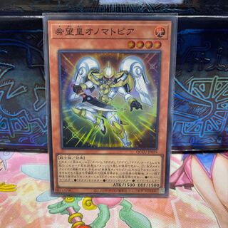 Utopic Onomatopoeia Super Rare QCCU-JP059