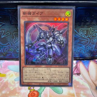 Mathmech Diameter Super Rare QCCU-JP170