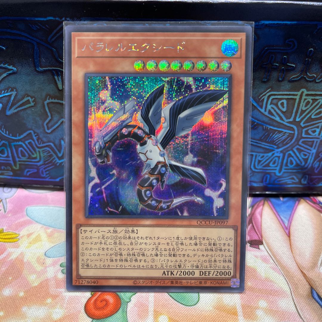 Parallel eXceed Secret Rare QCCU-JP097