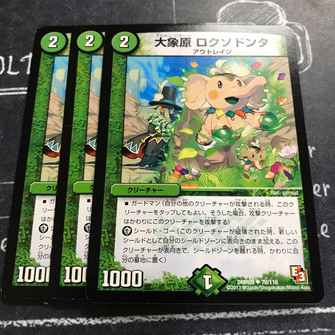 大蔵原　ロクソドンタ 1枚