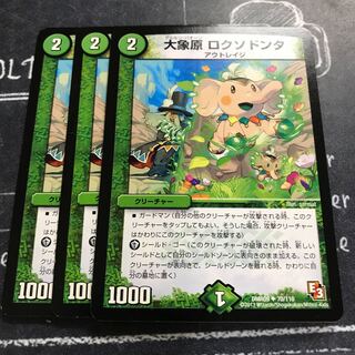 大蔵原　ロクソドンタ 1枚