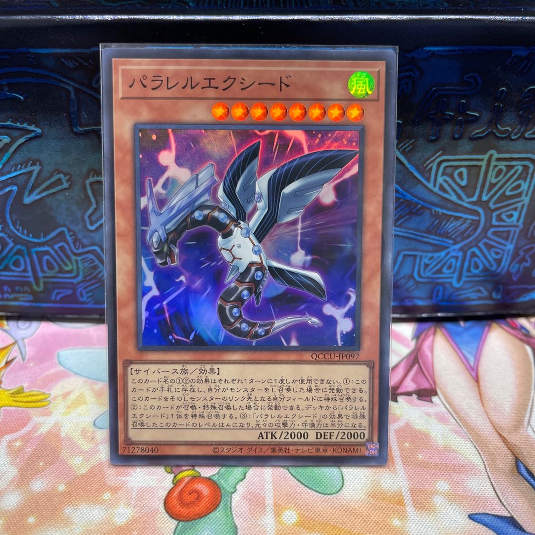 Parallel eXceed Super Rare QCCU-JP097