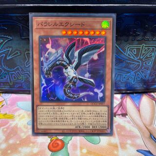 Parallel eXceed Super Rare QCCU-JP097