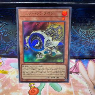 Jet Synchron Ultra Rare QCCU-JP044