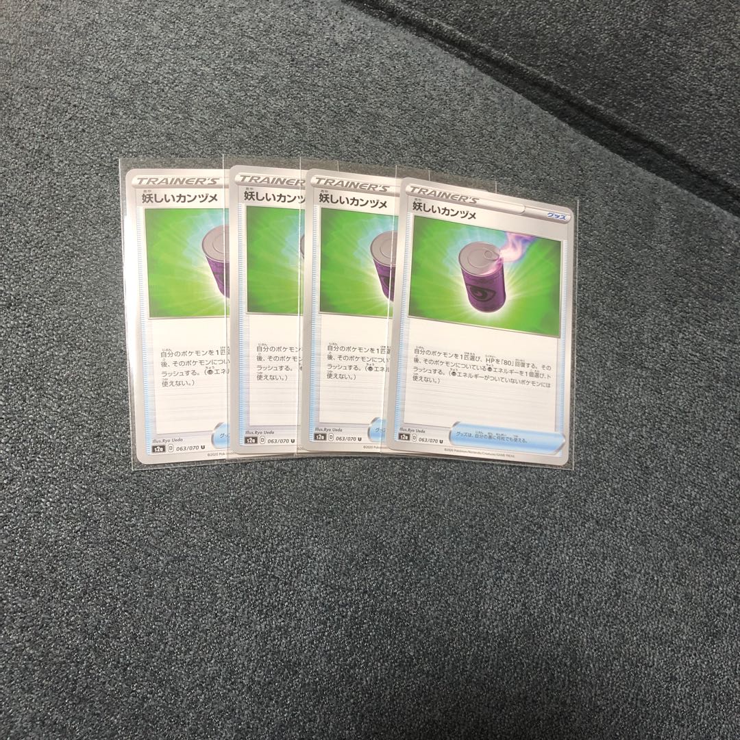 妖しいカンヅメ